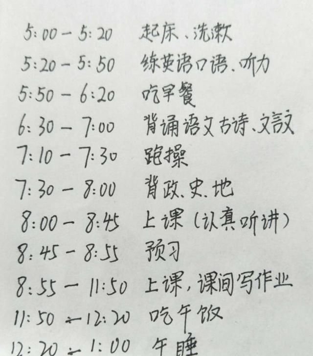 高中学霸作息时间表曝光 学渣们 上班族们自愧不如 快资讯