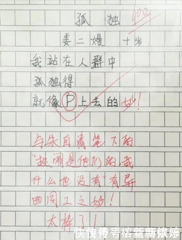 小学生作文 孤独 全文仅15字得满分 老师 有朱自清的风格 快资讯