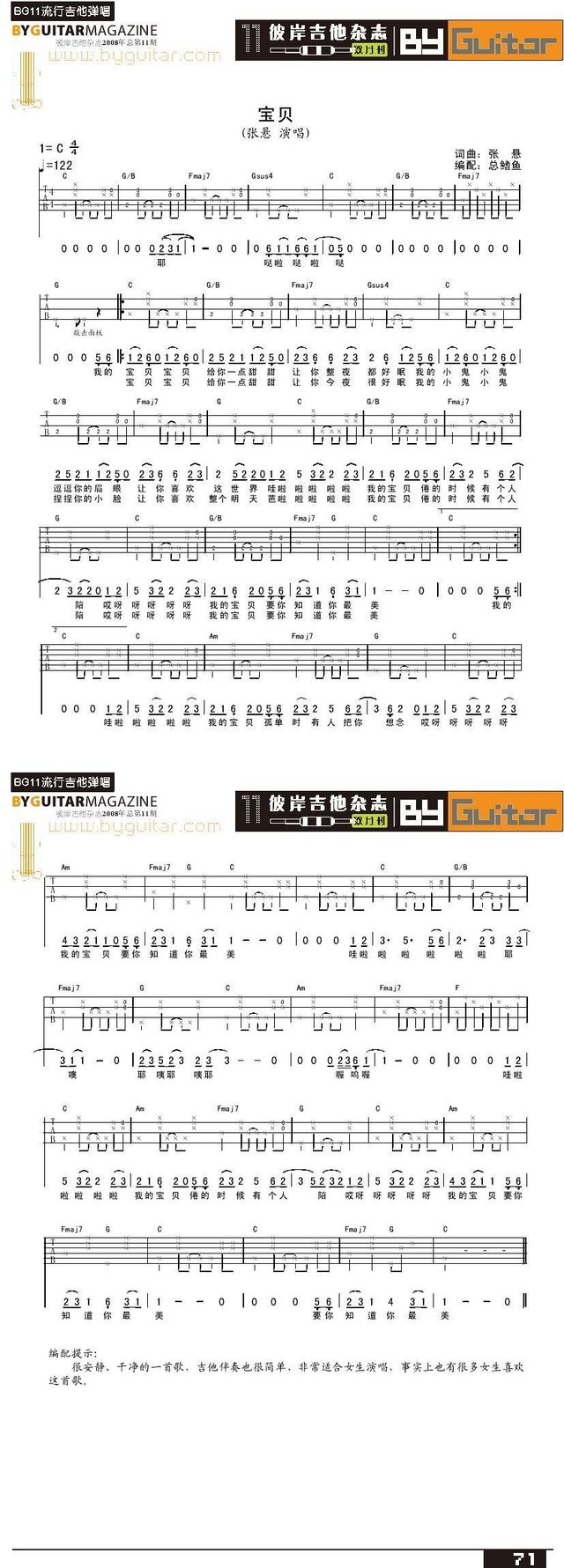 宝贝 张悬吉他谱 快资讯