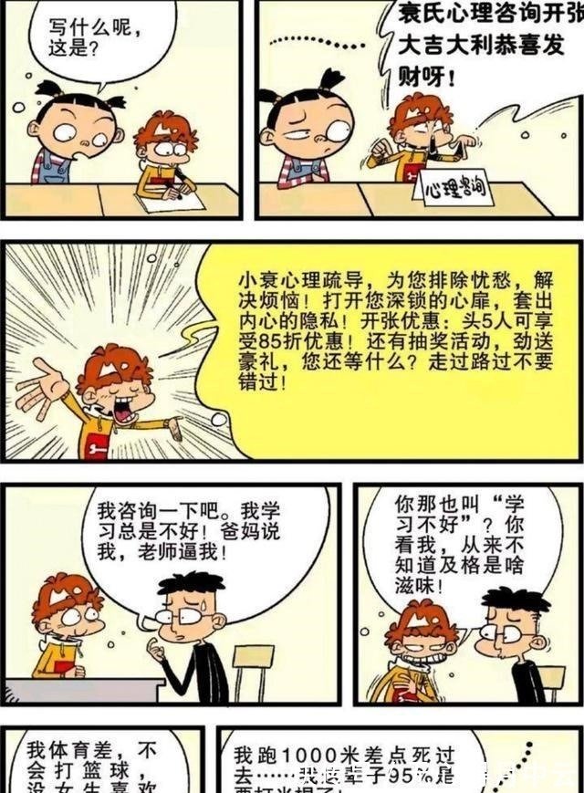 阿衰漫画小衰的心理诊所 硬核驯兽师 如何治路盲 快资讯