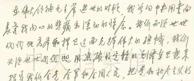 邓小平写给华国锋信，格局大开，潇洒飘逸，遒劲有力，与平时不同- 快资讯