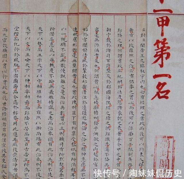 武陽淺羽鎮守永代奉額句集 丙卷 寫本 中国历史惟一仅存状元卷，明赵秉忠殿试卷被列为一级文物。 - 快资讯