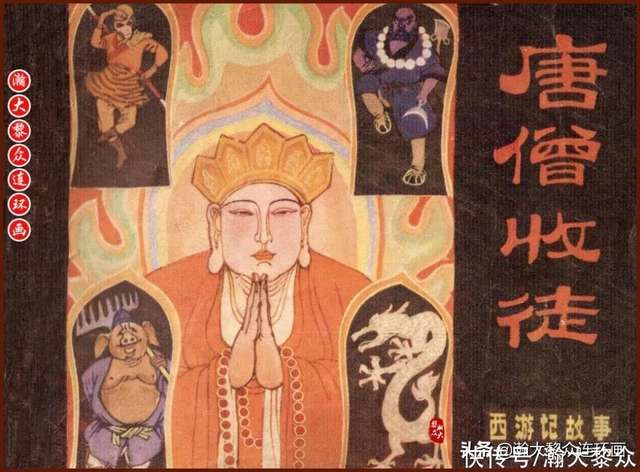 瀚大黎众｜黑版连环画《西游记故事》1-14册｜全册链接典藏欣赏- 快资讯