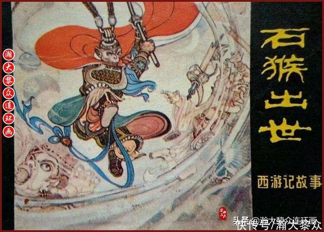 ◆美品 希少 1990年初版◆中国書籍『西遊記』上海 学林出版社 庄俊画 3冊 瀚大黎众｜黑版连环画《西游记故事》1-14册｜全册链接典藏欣赏- 快资讯