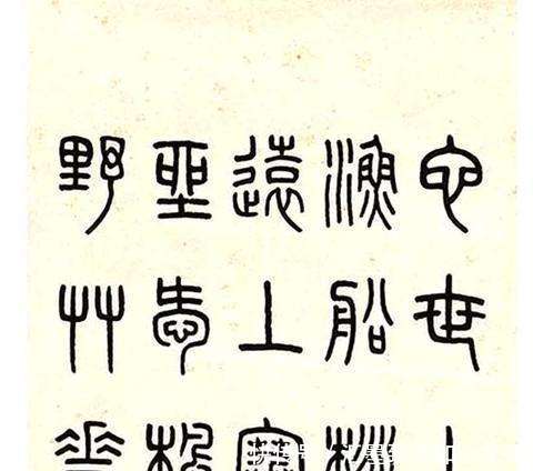 鳳岡関(関思恭)校閲 横山其寧（関其寧）輯『篆書唐詩選七言絶句』 篆書体唐詩選 赵铁山书法字帖篆书《和铭真迹》 - 第3页篆书字帖书法欣赏