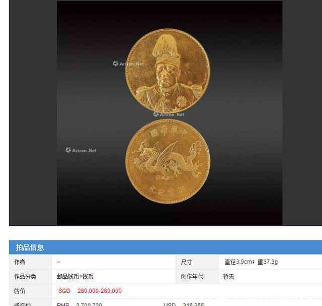 鉴赏-中华帝国洪宪纪元签字版飞龙币- 快资讯