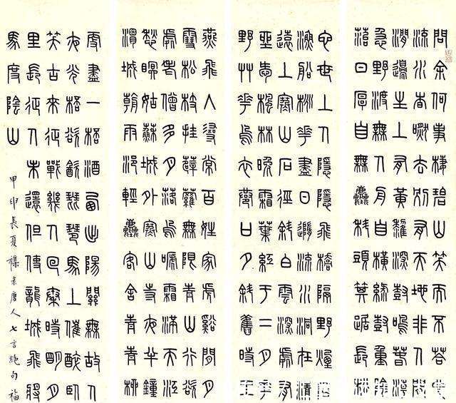 鳳岡関(関思恭)校閲 横山其寧（関其寧）輯『篆書唐詩選七言絶句』 篆書体唐詩選 吴熙载·晚清｜吴让之篆书唐诗字帖分享·版于1986年4月
