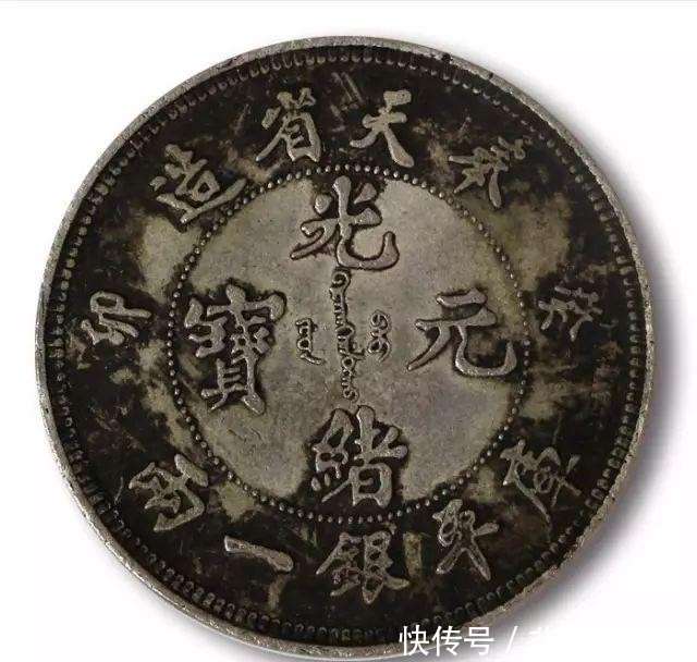 奉天省造光绪元宝库平一两银币- 快资讯