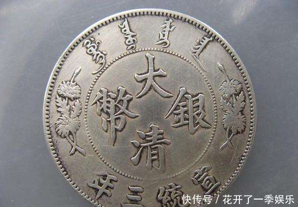 古銭幣　宣统三年大清银幣 宣统三年大清银币“长须龙”成交价格| 满汀洲收藏鉴定