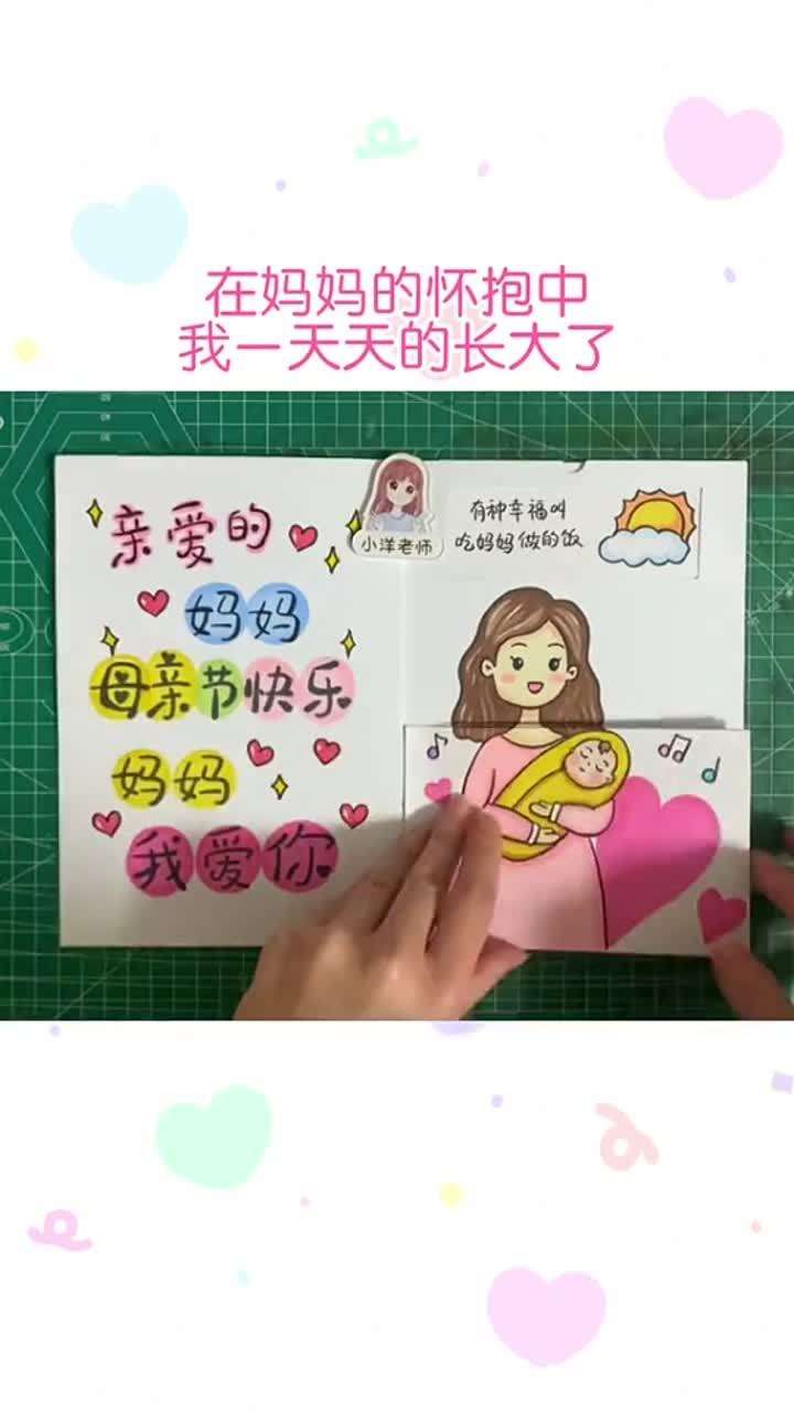 自制一张母亲节贺卡,妈妈看了感动到流泪 母亲节快到了祝天下的妈妈们