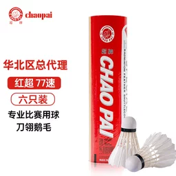 专业比赛必备!超牌羽毛球助你发挥最佳水平 专业比赛必备!超牌羽毛球助你发挥最佳水平