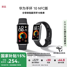 华为手环10的功能详细讲解：健康监测、长续航、NFC一应俱全
