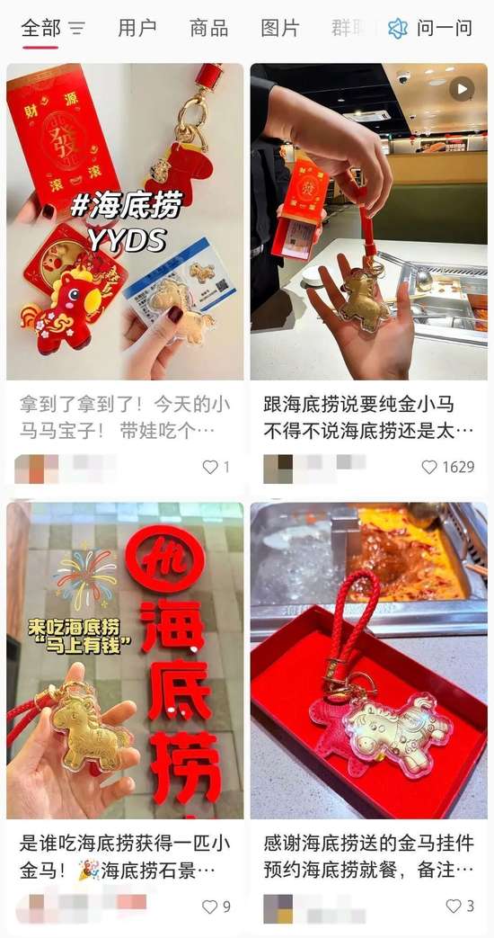 海底捞就餐送黄金小马