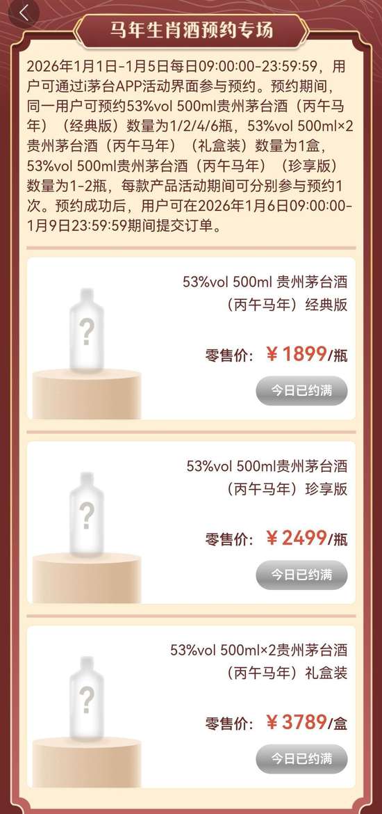 1499元飞天茅台抢购