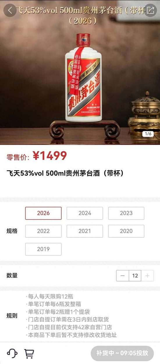 1499元飞天茅台抢购