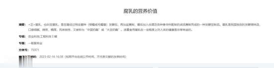 腐乳再次成为关注对象