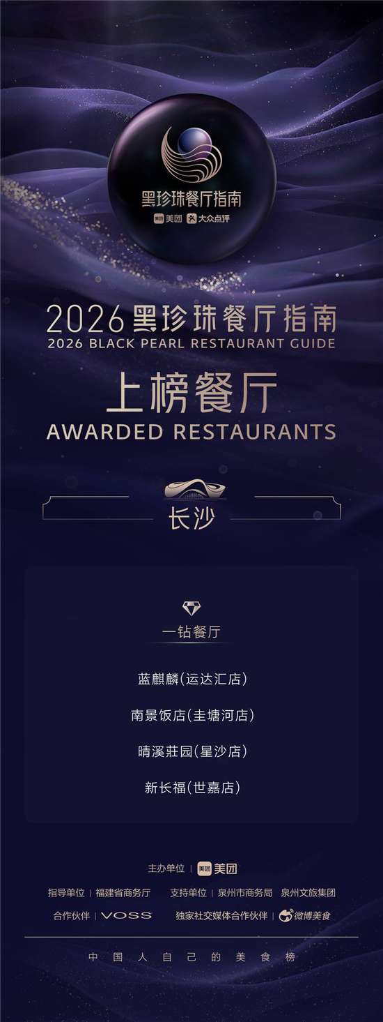 长沙7家餐饮店上榜全国top100