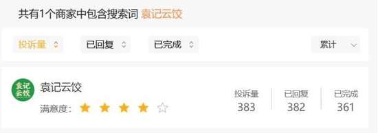 袁记云饺加盟店真实收入