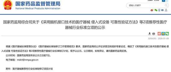 国家医保局脑机接口