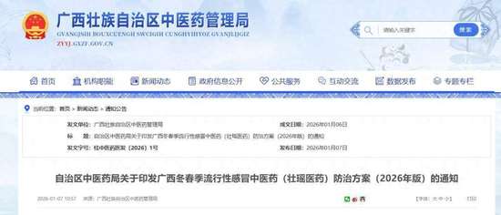 广东中医药新版流感诊疗方案