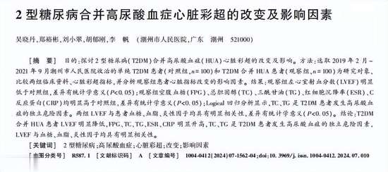 糖尿病三处疼痛位置图