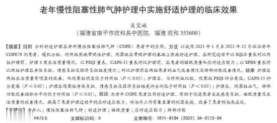 肺气肿最新研究进展