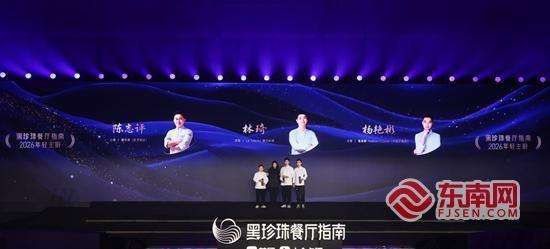 2026黑珍珠餐厅指南发布