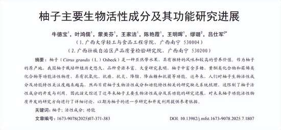 医生为什么每天吃柚子