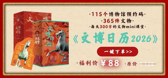 文博日历2026书籍官方正版