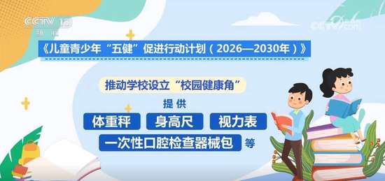 给孩子的健康指南