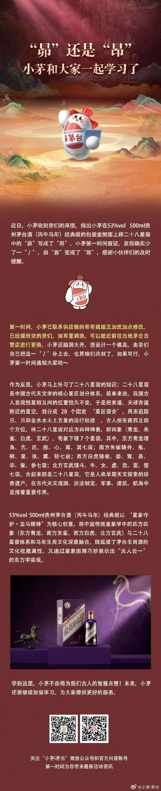 茅台回应五星茅台真假