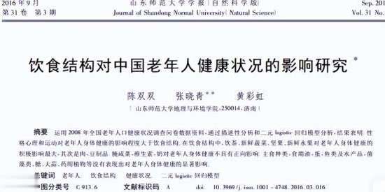 老年人晚餐决定寿命