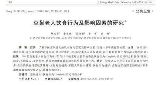 老人晚饭吃太早有危害