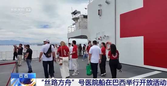 丝路方舟号赴汤加开展诊疗服务