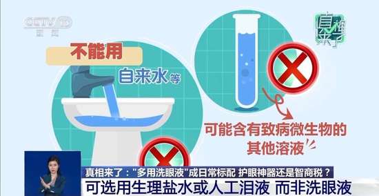 多用洗眼液有助于眼部健康