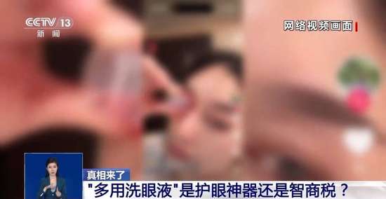 多用洗眼液有助于眼部健康