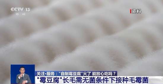 自制霉豆腐火了能放心吃吗