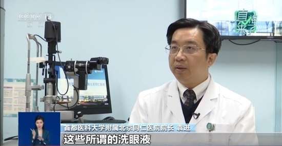 多用洗眼液有助于眼部健康