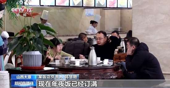 年夜饭已预定满