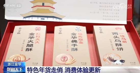 年货市场持续升温