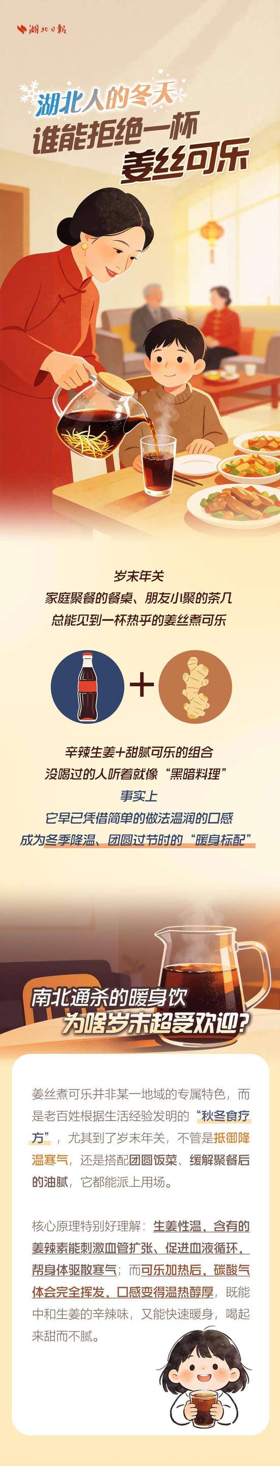 姜丝可乐是黑暗料理吗