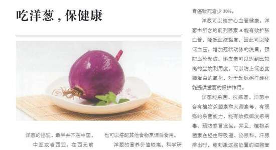洋葱对老人健康的功效