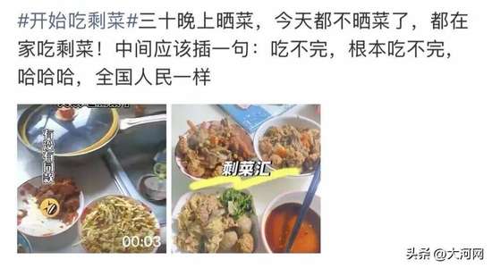 开始吃剩菜剩饭了吗