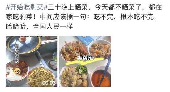 吃菜上热搜