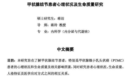 医生发现自己得甲状腺结节