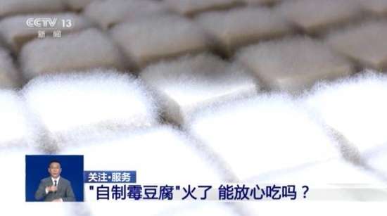 自制霉豆腐火了能放心吃吗