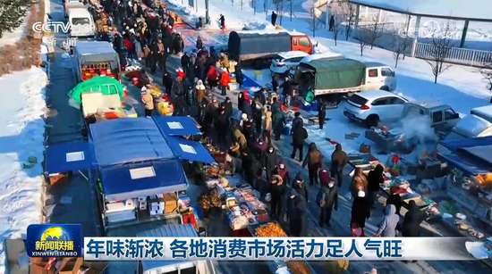 年味渐浓年货市场人气旺