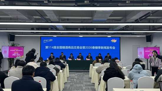 第114届全国糖酒会