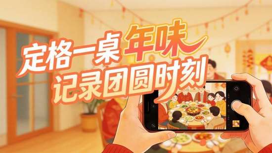 定格相聚一刻的美好瞬间