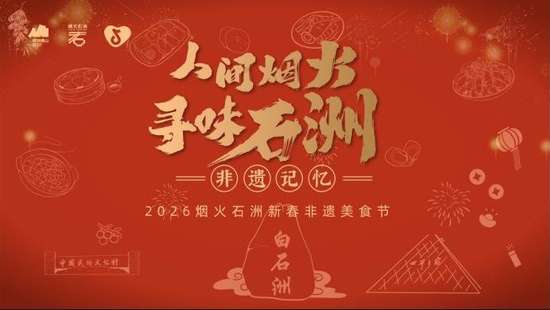 白石洲人间烟火气